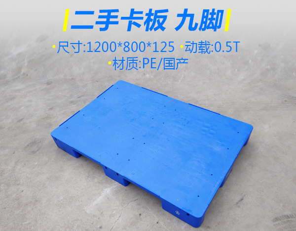 32#國(guó)產(chǎn)方腳平面塑料卡板藍(lán)